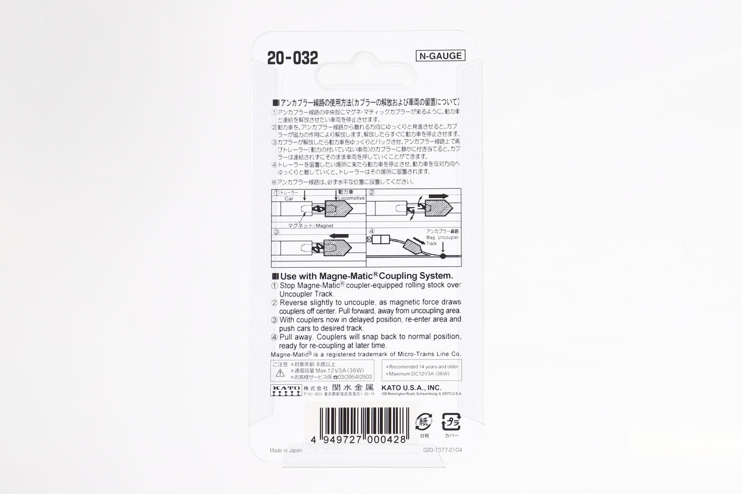 Kato 20-032 N Unitrack Magnetic Uncoupling Straight Track 64mm (2-1/2")