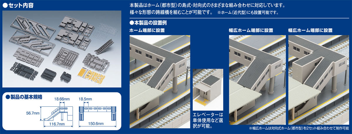 Tomix 4073 N Station Platform Multi-Overpass with Elevator Set, Structure Kit