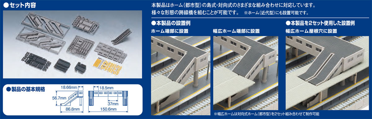 Tomix 4074 N Station Platform Multi-Overpass Set, Structure Kit