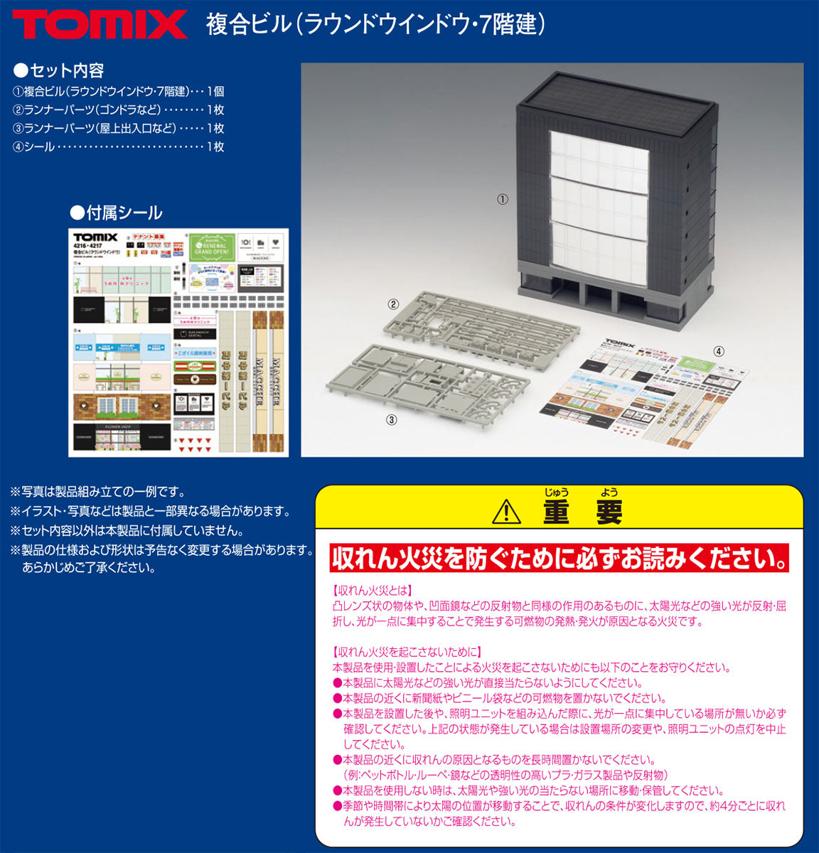 Tomix 4216 N Multi-Story Building (Curved Windows 7 Floors), Built-Up Modular Structure