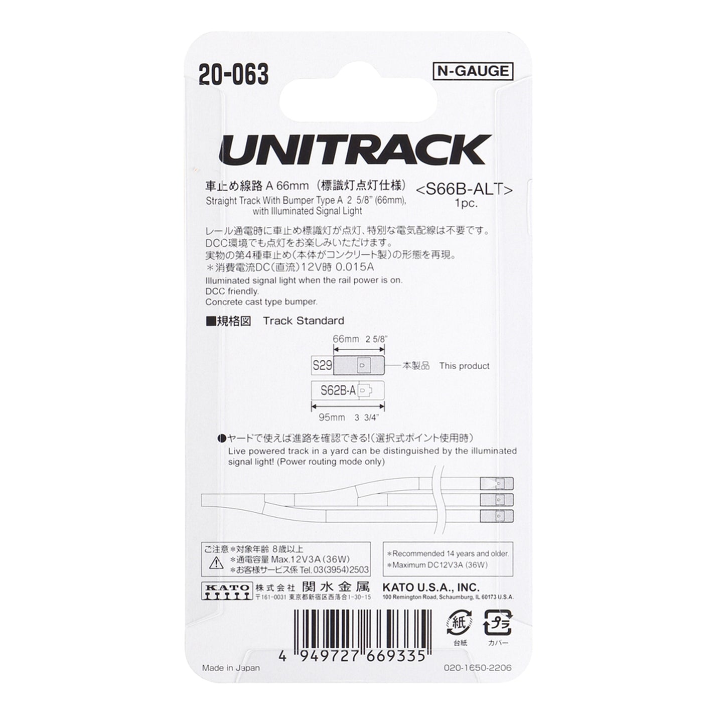 Kato 20-063 N Unitrack Straight Track with Illuminated Bumper A 62mm (2-7/16"), 1pc