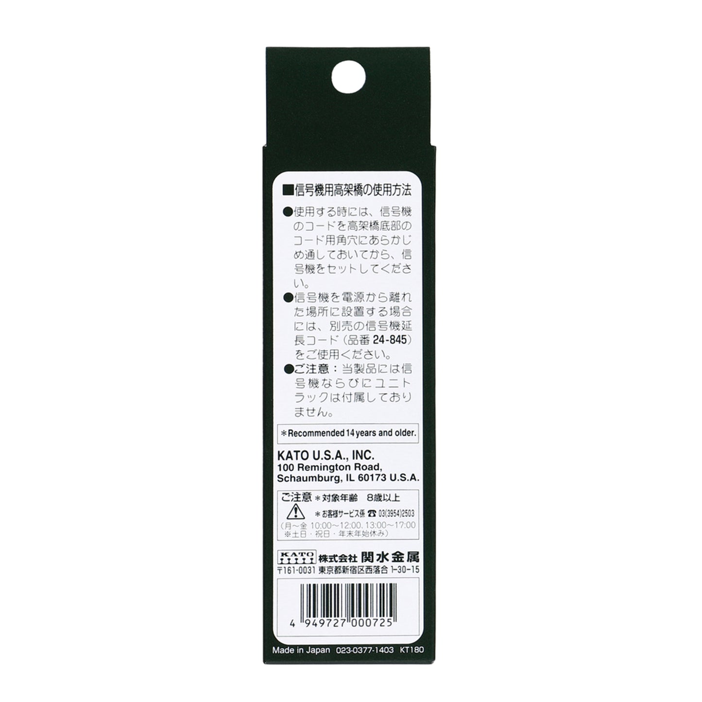 Kato 20-421 N Unitrack Straight Viaduct 124mm (4-7/8") Signal Segment Without Track